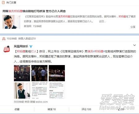花落宫廷郑拓疆打人曝光 演员郑拓疆打群架引来防