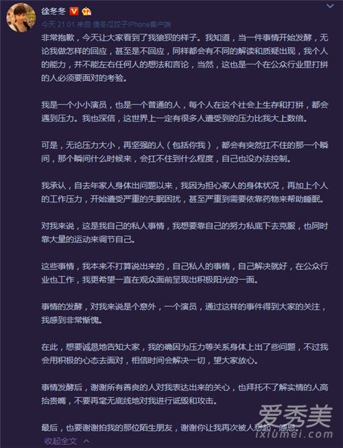 徐冬冬痛哭怎么回事 徐冬冬为什么痛哭