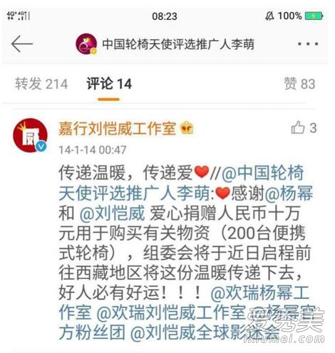 李萌再发声说了什么 杨幂诈捐什么意思