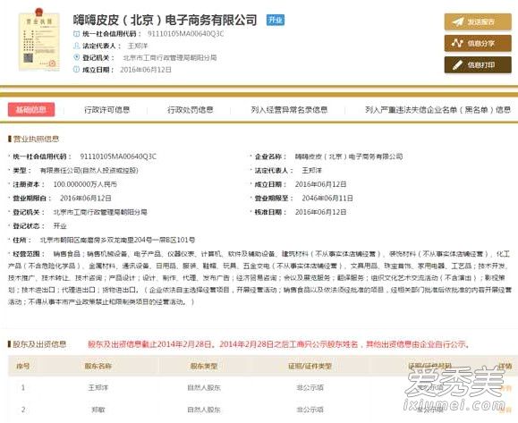 岳云鹏网店上黑榜是怎么回事 岳云鹏网店叫什么名字