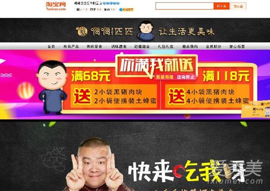 岳云鹏网店上黑榜是怎么回事 岳云鹏网店叫什么名字