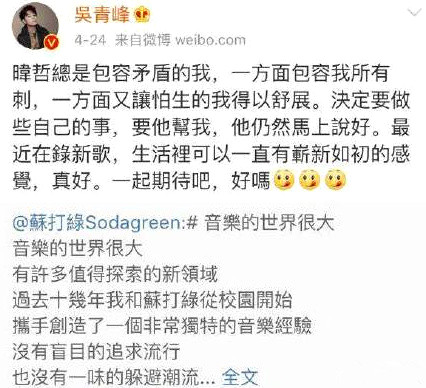 苏打绿经纪人发文期待青峰个人作 再强调不会解散