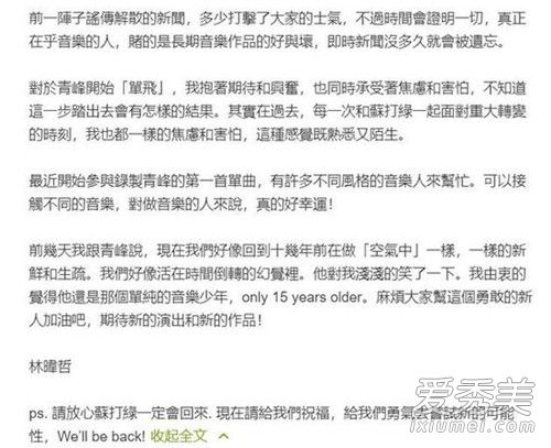 苏打绿经纪人发文是怎么回事 苏打绿经纪人发文说了什么