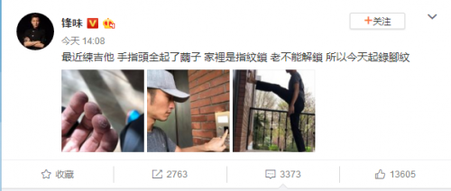 谢霆锋脚纹解锁是怎么回事 谢霆锋为什么要用脚纹解锁