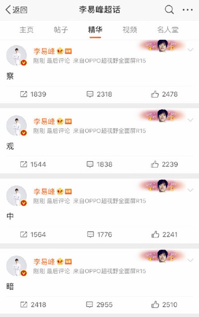 李易峰暗中观察是怎么回事 李易峰暗中观察表情包