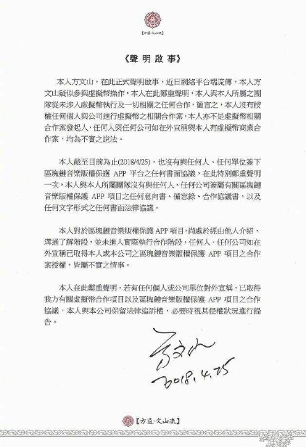 方文山声明是怎么回事 方文山声明说了什么
