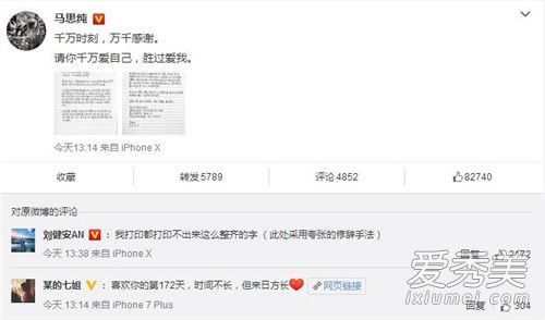 马思纯写亲笔信致谢粉丝怎么回事