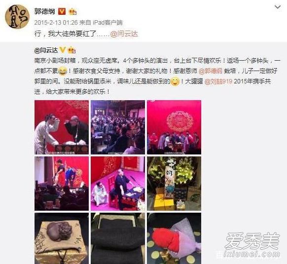 闫云达退出德云社是怎么回事 闫云达为什么退出德云社
