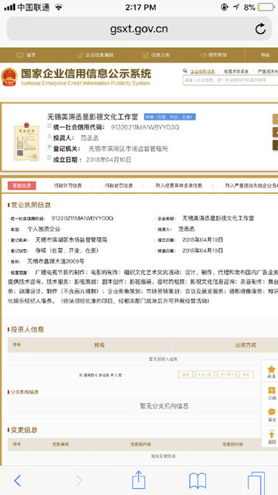 范丞丞个人工作室是怎么回事 范丞丞个人工作室叫什么