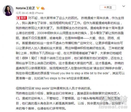 漫威为什么道歉 漫威主持人王屹芝说了什么