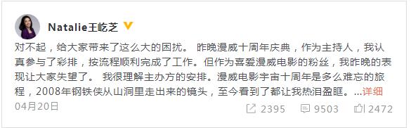 漫威庆典主持王屹芝道歉是为了什么