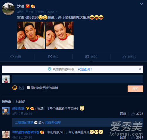 邓超沙溢同框是怎么回事 邓超沙溢为什么是情敌