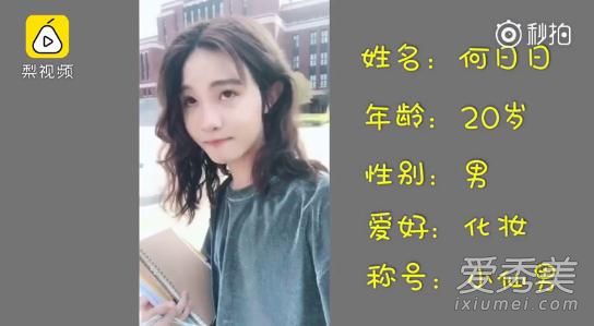 95后小仙男何日日是谁 何日日ari抖音账号是多少