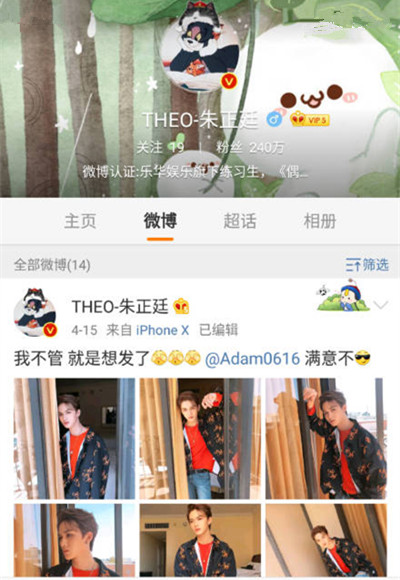 朱正廷微博改名是怎么回事 朱正廷微博名THEO是什么意思