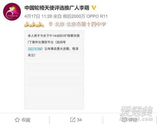 杨幂诈捐门出新番 杨幂诈捐最新消息