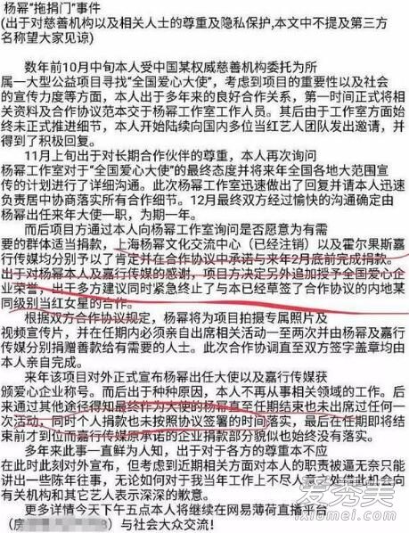 杨幂诈捐门出新番 杨幂诈捐最新消息