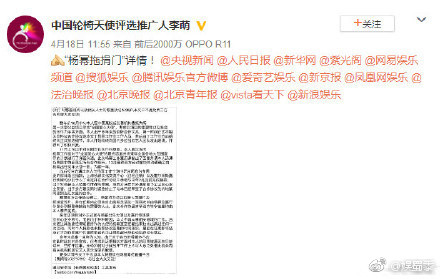李萌发布捐款风波详情说了什么 杨幂诈捐门是怎么回事