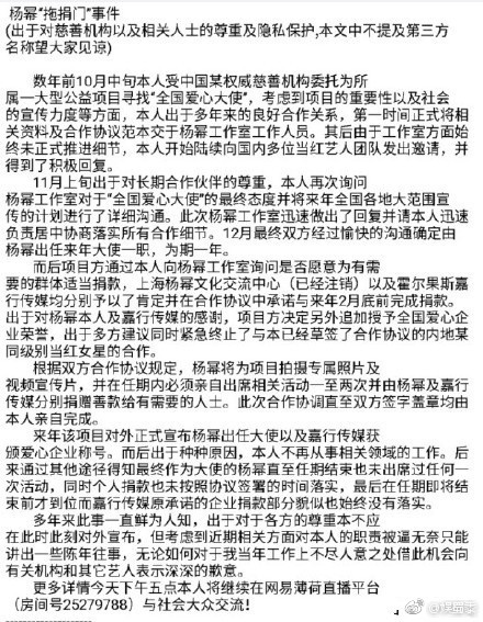 李萌发布捐款风波详情说了什么 杨幂诈捐门是怎么回事