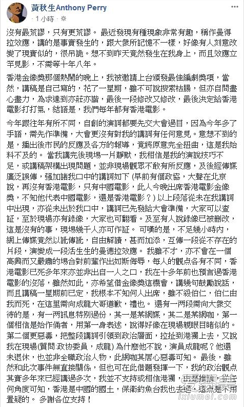 控诉发言被媒体篡改 黄秋生发文向成龙致歉