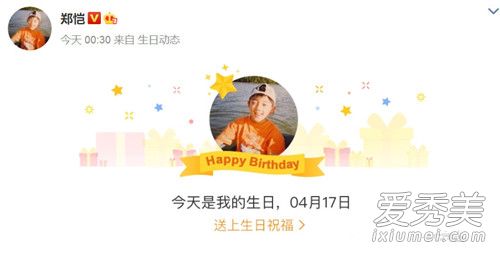 跑男团为郑恺庆生是怎么回事 跑男团在哪为郑恺庆生