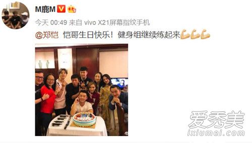 跑男团为郑恺庆生是怎么回事 跑男团在哪为郑恺庆生