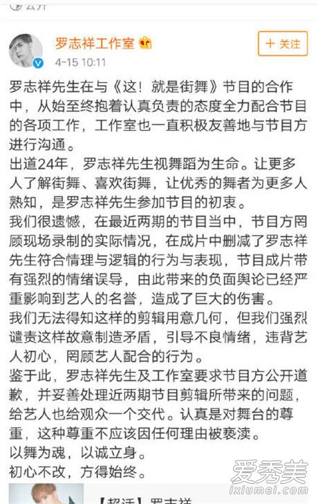 罗志祥要求节目组道歉怎么回事 罗志祥被这就是街舞恶意剪