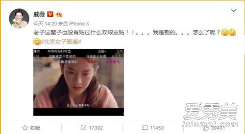 戚薇回应割双眼皮是怎么回事 戚薇双眼皮是割的还是贴的