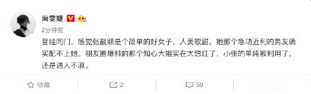 张靓颖好友回呛尚雯婕是怎么回事 尚雯婕聂涛什么关系