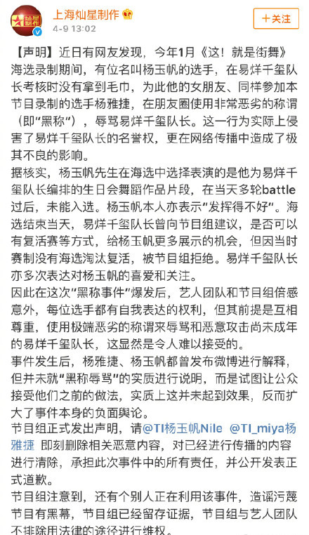 杨雅捷向易烊千玺道歉是怎么回事 杨雅捷是谁个人资料照片