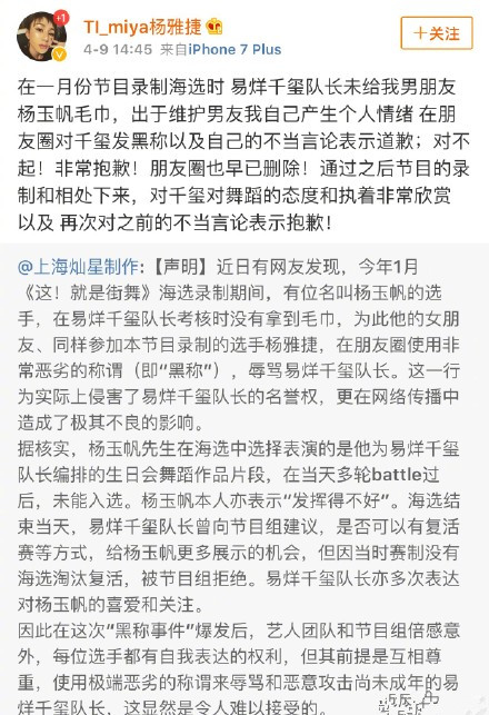 杨雅捷向易烊千玺道歉是怎么回事 杨雅捷是谁个人资料照片