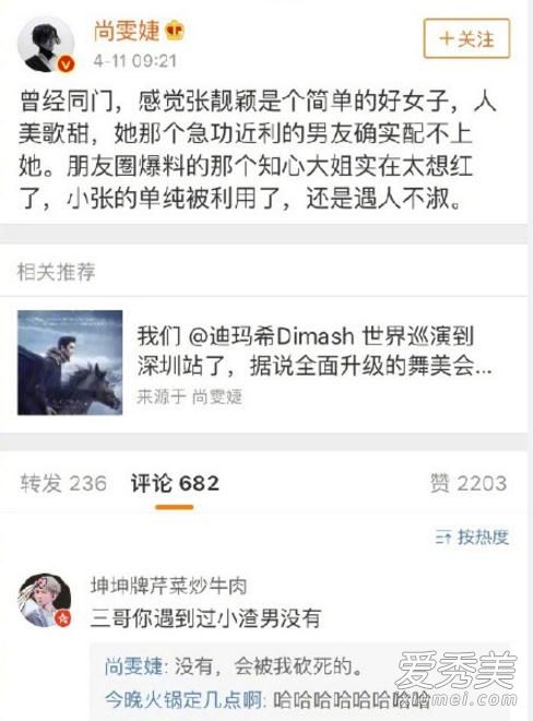 尚雯婕力挺张靓颖是怎么回事 尚雯婕张靓颖什么关系