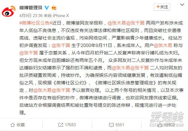 张木易张千巽被微博禁言 因涉未成年人低俗信息