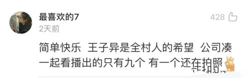 王子异剪辑师是什么梗 王子异是哪个公司的