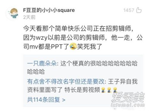 王子异剪辑师是什么梗 王子异是哪个公司的