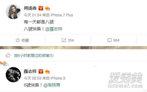 罗志祥隔空秀恩爱是怎么回事 罗志祥周扬青怎么认识的