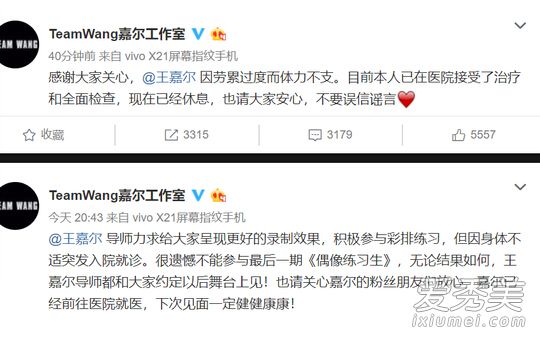 王嘉尔劳累过度致体力不支送医治疗