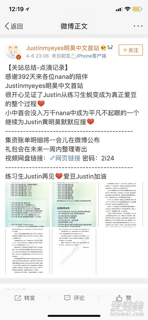 justin关站是怎么回事 justin黄明昊父母是谁