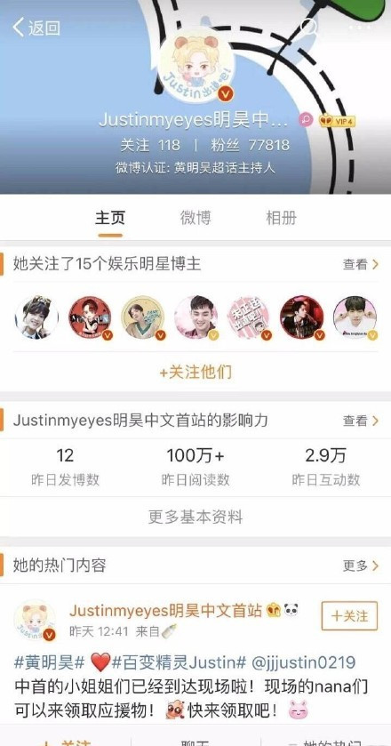 justin关站是怎么回事 justin黄明昊父母是谁