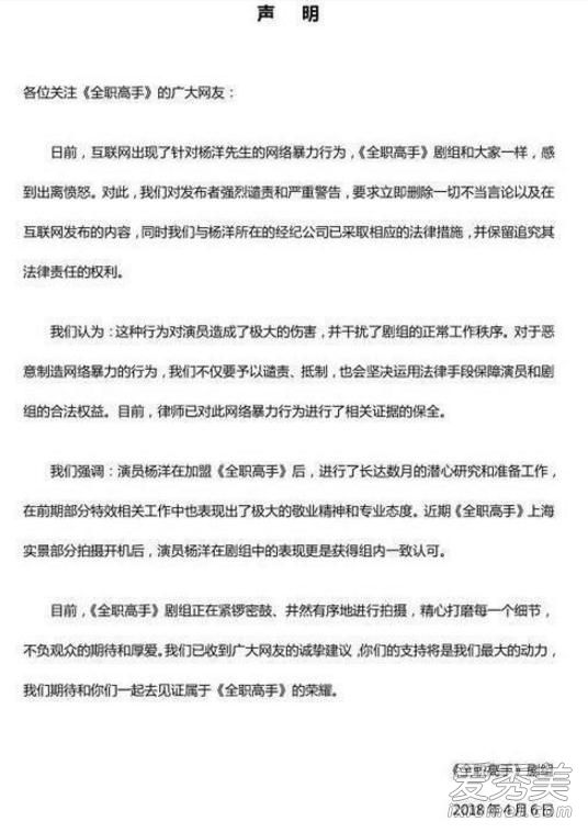 杨洋遭网络暴力是怎么回事 杨洋全职高手什么时候播出