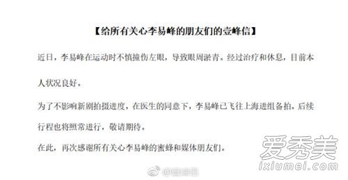 李易峰眼睛裹着纱布疑似受伤是怎么回事