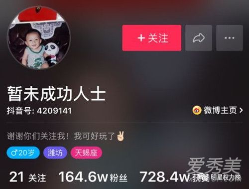 抖音暂未成功人士叫什么?