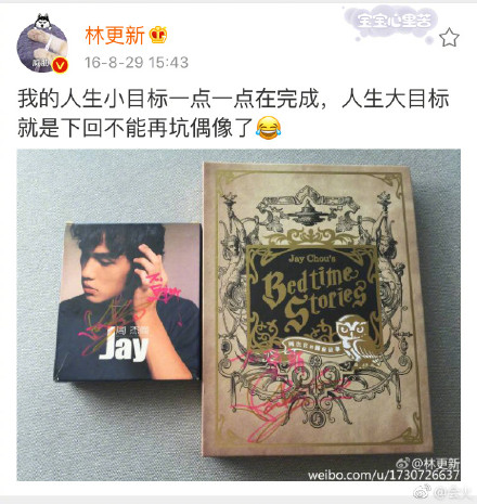 林更新分享周杰伦视频怎么回事 林更新是周杰伦粉丝吗