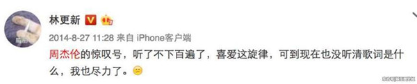 林更新分享周杰伦视频怎么回事 林更新是周杰伦粉丝吗