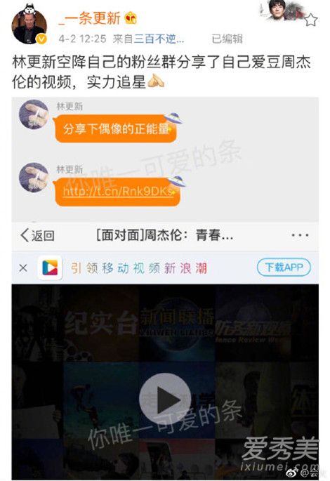林更新分享周杰伦视频怎么回事 林更新是周杰伦粉丝吗