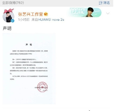 张艺兴李荣浩相继发文维权是怎么回事