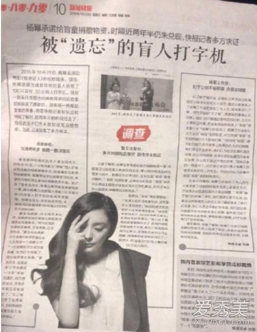 杨幂回应诈捐 杨幂诈捐门事件原因始末介绍