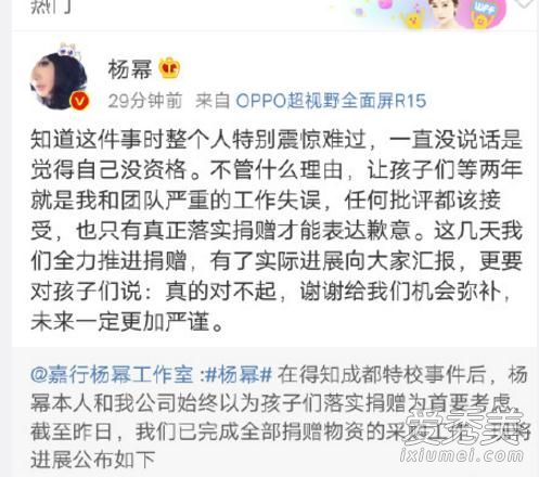 杨幂回应诈捐 杨幂诈捐门事件原因始末介绍