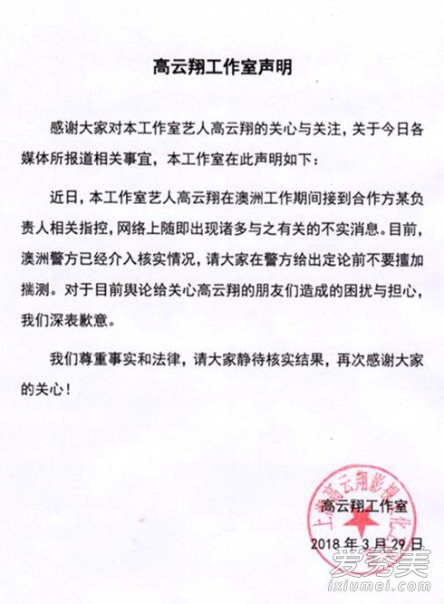 高云翔工作室声明：警方定论前勿揣测