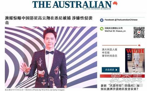 高云翔涉嫌性侵被捕是真的吗?