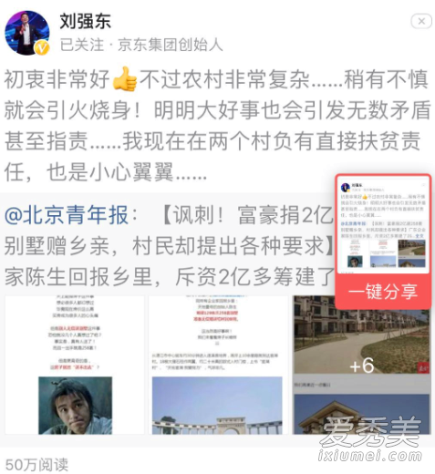 刘强东评论捐别墅：稍有不慎就会引火烧身